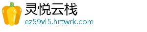 易唱网 唱出情侣之间的误会与矛盾-灵悦云栈
